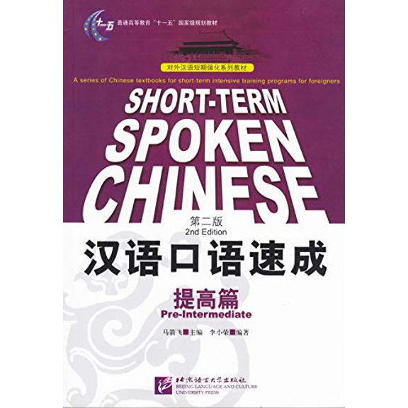 Pre-Owned Short-term Spoken Chinese - Pre-Intermediate Paperback