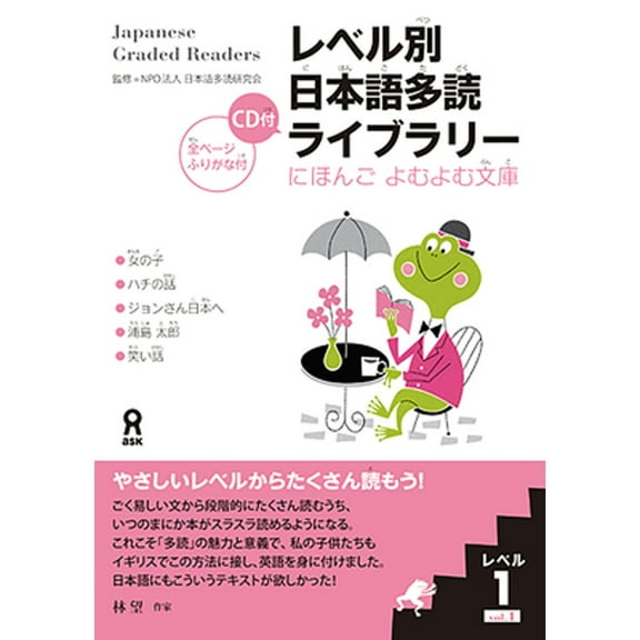 Pre-Owned Tadoku Library: Graded Readers for Japanese Language Learners Level1 Vol.1 (Paperback) by Npo Tadoku Supporters (Editor)