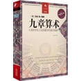 thumbnail image 1 of Pre-Owned decision Classic 008: Liu Hui (New Revised Edition)(Chinese Edition) Paperback, 1 of 1