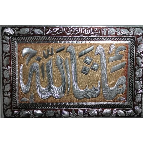 Precious Islamic Housewarming Gift Wall Art on Metal Hand crafted Masha Allah Masha'Allah Joy, Praise, Appreciation Thankfulness 22"x15"
