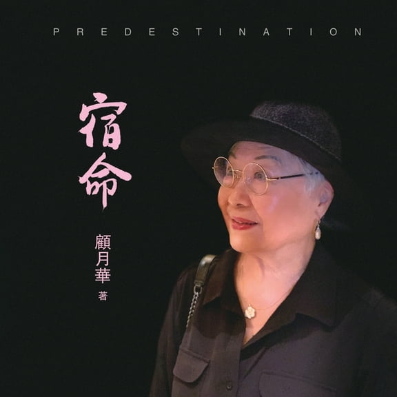 : Predestination, (Paperback)