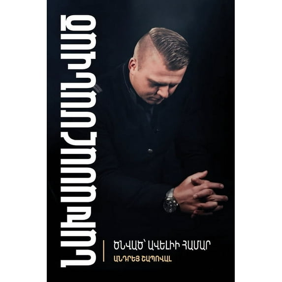 Predestined (Armenian edition), (Paperback)