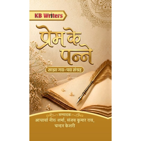 Prem Ke Panne, (Hardcover)