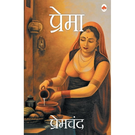 Prema, (Paperback)