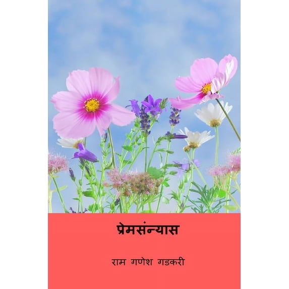 Prema Sanyas, (Paperback)