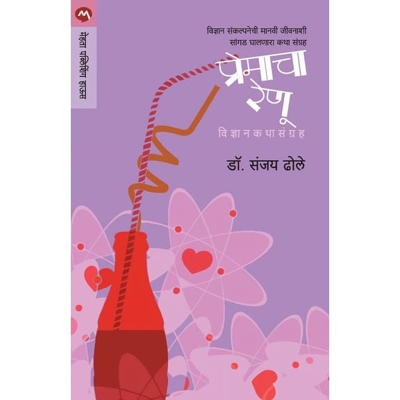 Premacha Renu, (Paperback)