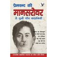 thumbnail image 1 of Premchand KI Mansarovar Se Chuni Paanch Khaniyan, (Paperback), 1 of 2