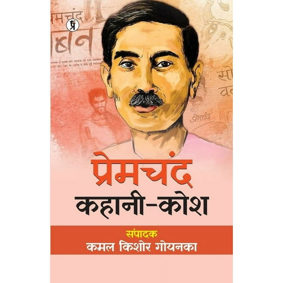 Premchand Kahani Kosh, (Paperback)