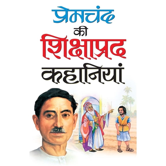 Premchand Ki Shikshaprad Kahaniyan (Paperback)