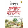 thumbnail image 1 of Premchand ki Anmol Kahaniya (Paperback), 1 of 4