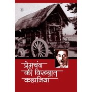Premchand ki Vikhyat Kahaniya, Hardcover