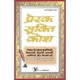 thumbnail image 1 of Prerak Sukti Kosh (Paperback), 1 of 1