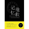 thumbnail image 1 of Preserving Memories (Paperback) by Fuxing Wang, 1 of 1