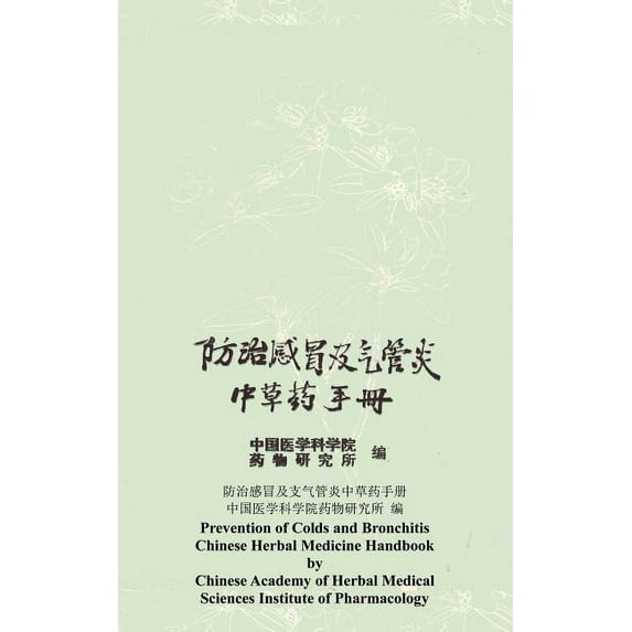 Prevention and Treatment of Colds and Bronchitis Herbal Handbook