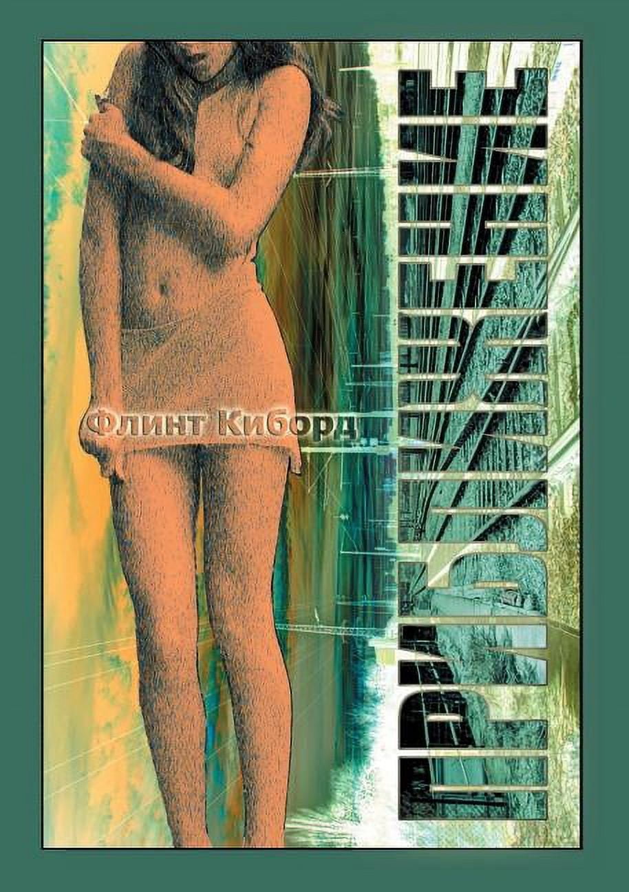 Priblizhenie (Paperback)