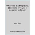 thumbnail image 1 of Pre-Owned Primadonna chastnogo syska. (Izdanie ne novoe, no v khoroshem sostoyanii) (Hardcover) 5040095716 9785040095711, 1 of 1