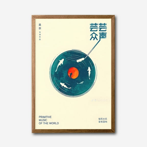 Primitive Music of the World &ndash; Modern Minimalist Canvas Wall Art