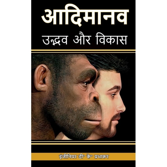 Primitive human: Emergence and expansion, (Paperback)