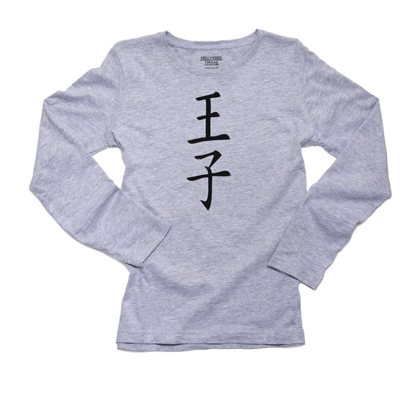 Prince - Chinese / Japanese Asian Kanji Characters Women's Long Sleeve Grey T-Shirt