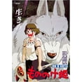 thumbnail image 1 of Princess Mononoke Movie Poster Print (11 x 17) - Item # MOVEB43745, 1 of 1