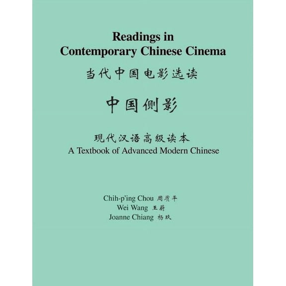 Princeton Language Program: Modern Chine Readings in Contemporary Chinese Cinema: A Textbook of Advanced Modern Chinese, Book 18, (Paperback)