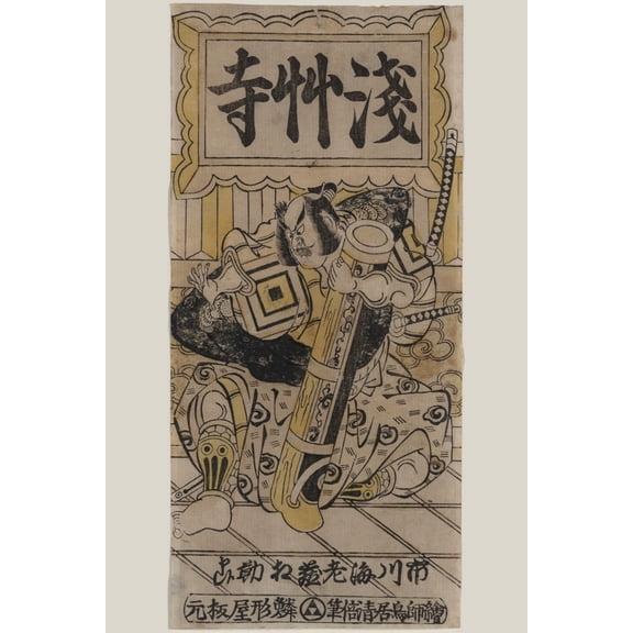 Print: Ichikawa Ebizo, circa 1736