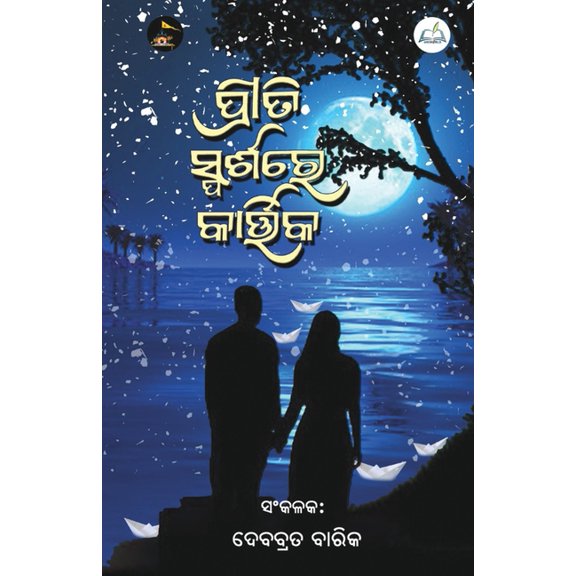 Pritisparshare Kakara, (Paperback)