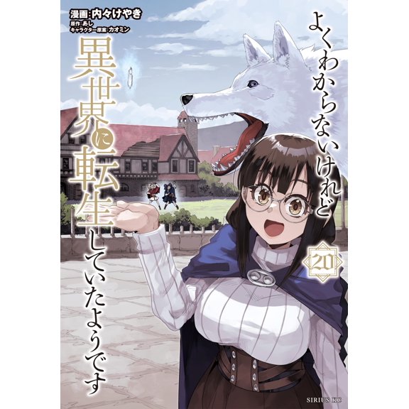 Private Keyaki I Don`t Know For Sure But It Seems Like I Was Reincarnated In Anothe (Paperback)