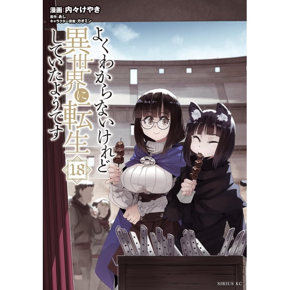 Private Keyaki I Don`t Know For Sure But It Seems Like I Was Reincarnated In Anothe (Paperback)