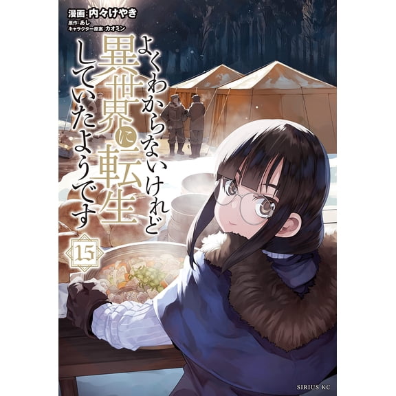 Private Keyaki I Don`t Know For Sure But It Seems Like I Was Reincarnated In Anothe (Paperback)