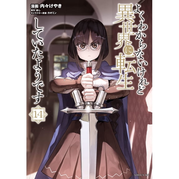 Private Keyaki I Don`t Know For Sure But It Seems Like I Was Reincarnated In Anothe (Paperback)