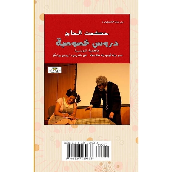 Private Lessons, (Paperback)