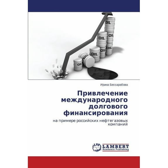 Privlechenie mezhdunarodnogo dolgovogo finansirovaniya (Paperback)