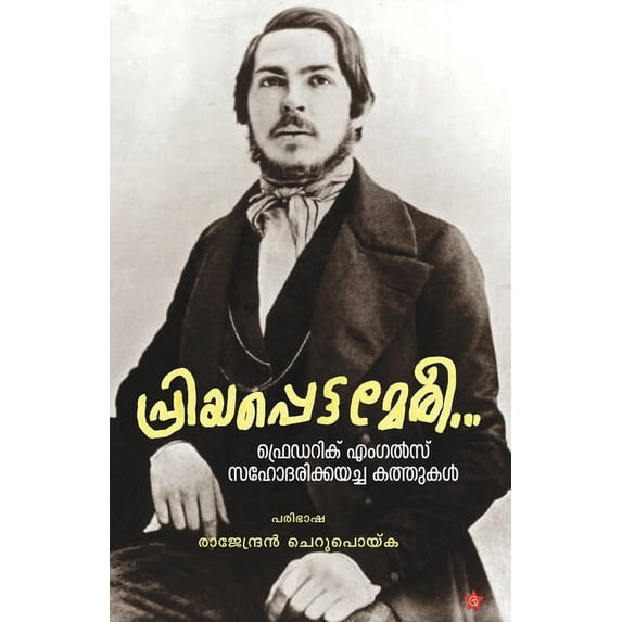 Priyappetta mery, (Paperback)