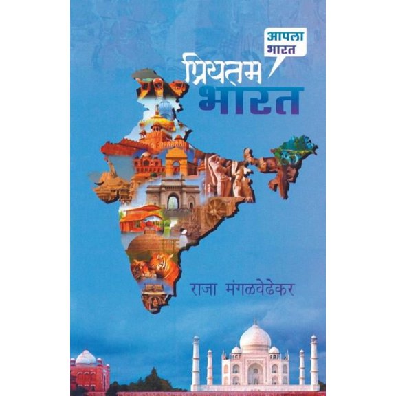Priyatam Bharat (Paperback)