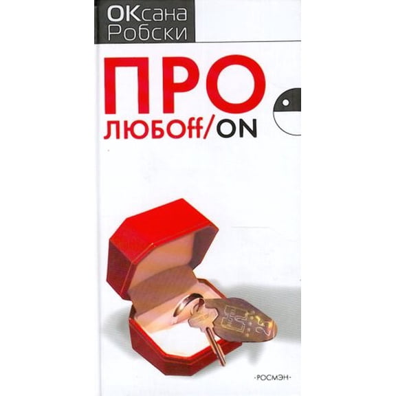 Pre-Owned Pro liuboff/on (Hardcover) 5353022610 9785353022619