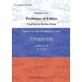 thumbnail image 1 of Problems of Ethics (Paperback), 1 of 1