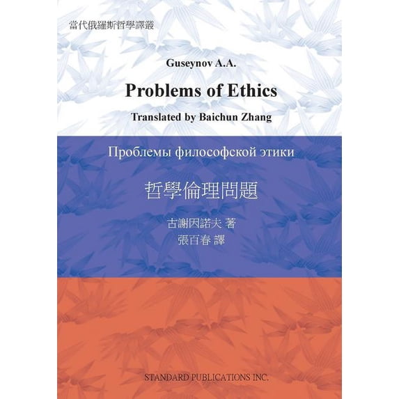 Problems of Ethics (Paperback)