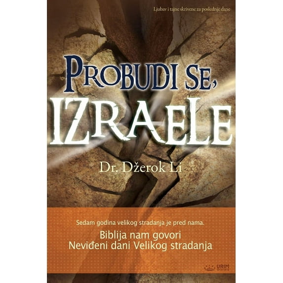 Probudi se, Izraele(Bosnian), (Paperback)