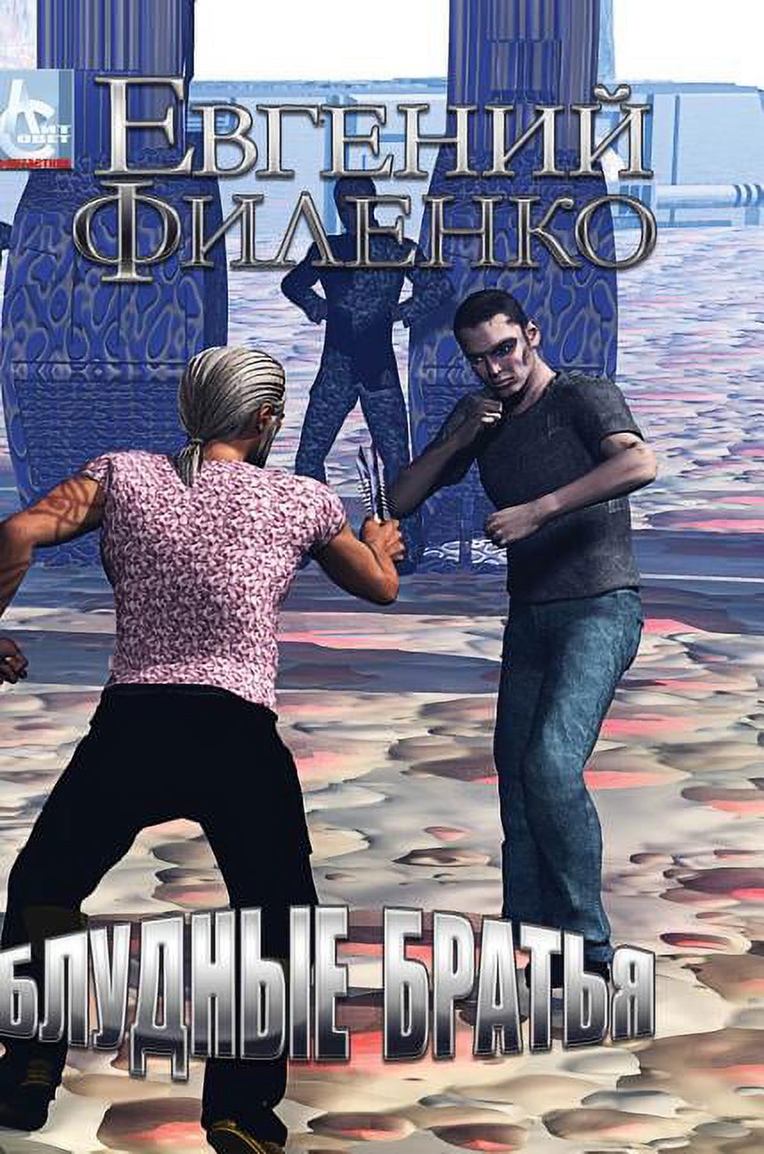 Prodigal Brothers (Hardcover)