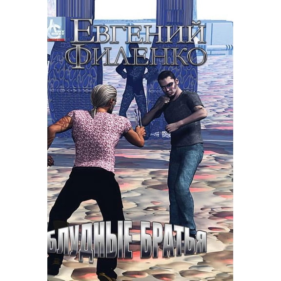 Prodigal Brothers (Hardcover)