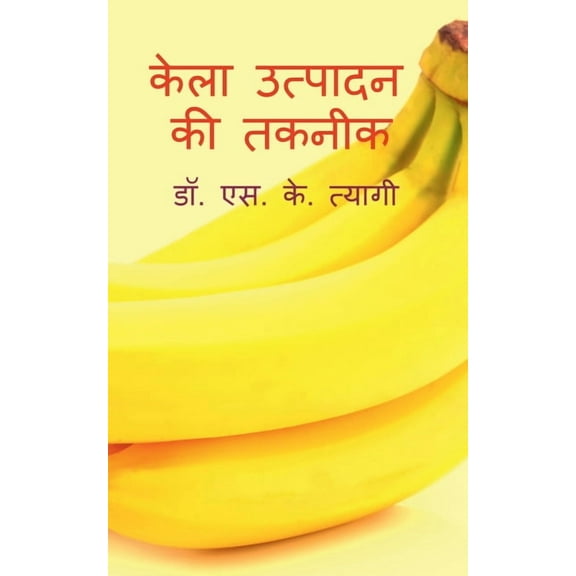 Production Technology of Banana /     (Paperback)