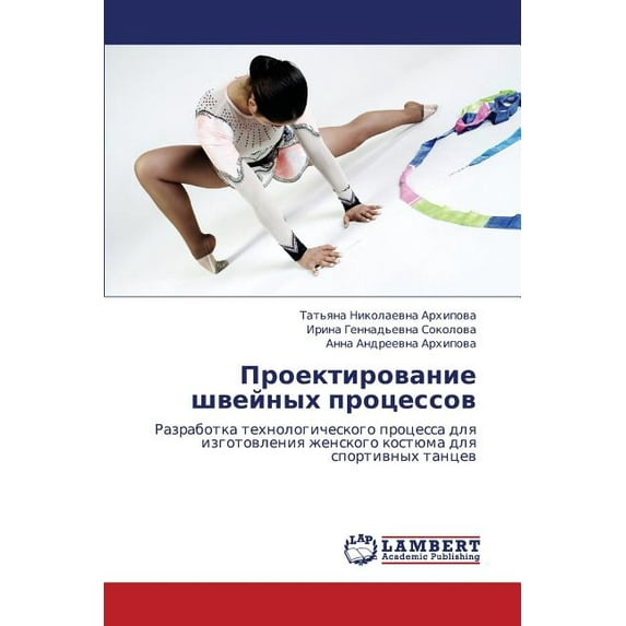 Proektirovanie Shveynykh Protsessov (Paperback)