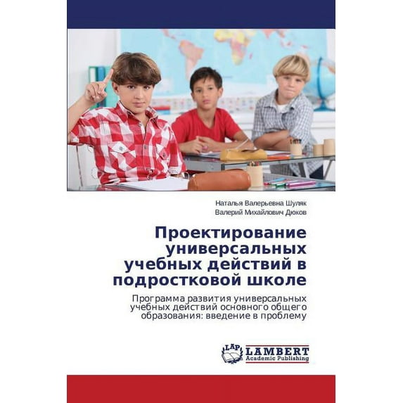 Proektirovanie Universal'nykh Uchebnykh Deystviy V Podrostkovoy Shkole (Paperback)