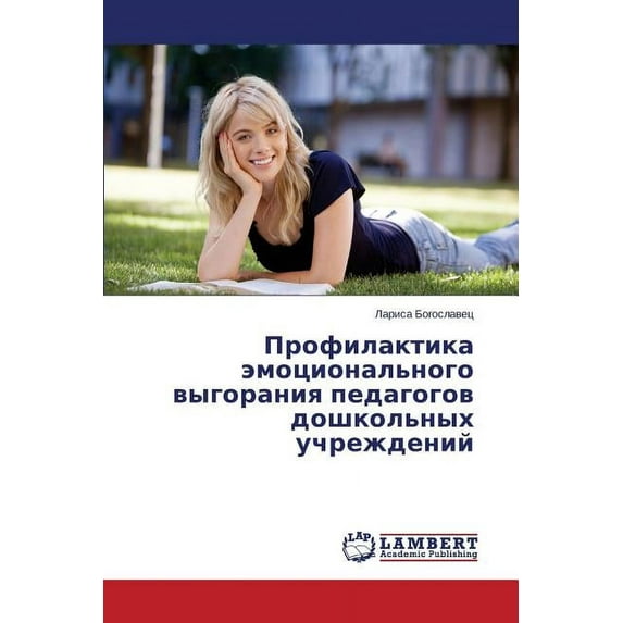 Profilaktika Emotsional'nogo Vygoraniya Pedagogov Doshkol'nykh Uchrezhdeniy (Paperback)
