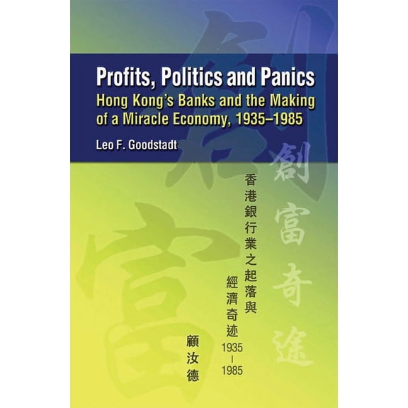 Profits, Politics and Panics : Hong Kongs Banks and the Making of a Miracle Economy, 19351985 (Hardcover)