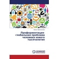 thumbnail image 1 of Proforientatsiya-Global'naya Problema Cheloveka Novogo Tysyacheletiya (Paperback), 1 of 1