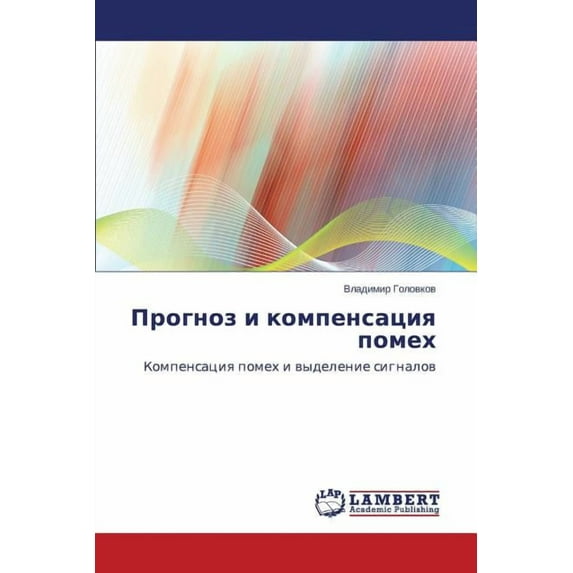 Prognoz I Kompensatsiya Pomekh (Paperback)