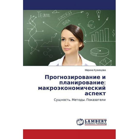 Prognozirovanie I Planirovanie: Makroekonomicheskiy Aspekt (Paperback)