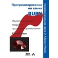 thumbnail image 1 of Programming language RUBY (Paperback), 1 of 1